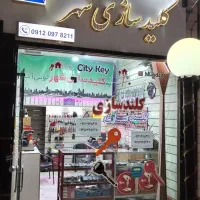 کلیدسازی شبانه روزی.