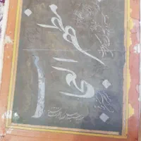 دستخط عتیقه مال ۱۳۶سال پیش