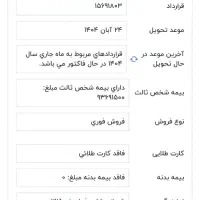 حواله تارا V1دستی ۴۰۴