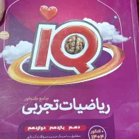 کتاب جامع آی کیو ریاضی