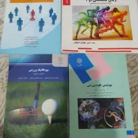 کتاب های علوم ورزشی پیام نور
