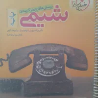 کتاب کنکوری|کتاب و مجله آموزشی|قم, چهل درخت‎|دیوار