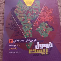 فرمول بیست دوازدهم عربی