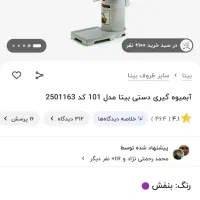 آب انار گیری اهرمی چدن