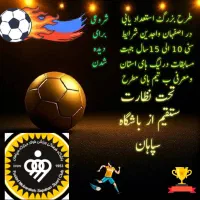 فراخوان تست فوتبال