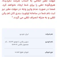 فروش حواله خودرو یمن سورن