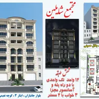 پیش فروش آپارتمان های لوکس برج سفید منطقه جانبازان|پیش‌فروش املاک|آمل, |دیوار