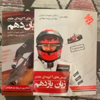 کتاب تست زبان کنکور