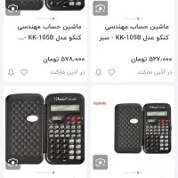 ماشین حساب مهندسی کنکو|لوازم التحریر|مشهد, کوی المهدی|دیوار