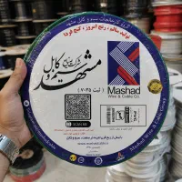 سیم و کابل مرغوب می خوای فقط مشهد ببر (کلی و جزئی)