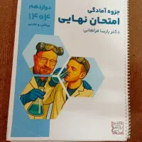 جزوه اندکی امتحان نهایی فراهانی مال ۱۴۰۴