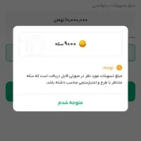 وام ویپاد|کارت هدیه و تخفیف|تبریز, |دیوار