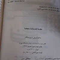 کتاب لغتنامه دهخدا و تاریخ ده هزار ساله|کتاب و مجله آموزشی|تهران, پارک شهر|دیوار