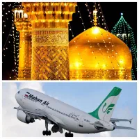 تورهای هوایی مشهدمقدس