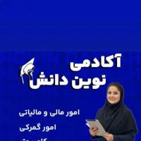 معرفی به کار.حسابداری.امورگمرکی.کامپیوتر