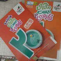 کتاب کمک درسی ماجرای ۲۰ فارسی یازدهم‌.