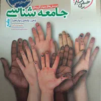 جامعه شناسی