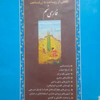 کتاب کیمیای‌ادب نهم و علوم‌جامع‌روبیک‌نهم|لوازم التحریر|نیشابور, فضل|دیوار