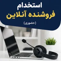 فروش و ثبت سفارش آنلاین (حضوری)