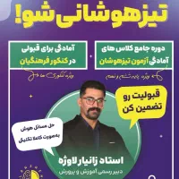 دوره کلاس آمادگی آزمون تیزهوشان و تقویتی ریاضی