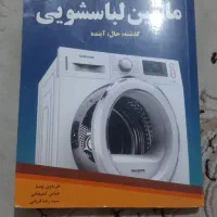کتاب ماشین لباسشویی نو