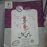 کتاب ریاضی کامل دهم جویامجد چاپ ۱۴۰۴