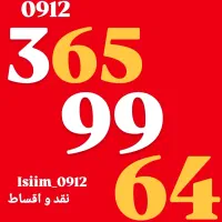 0912.327.97.49|سیم‌کارت|مشهد, احمدآباد|دیوار