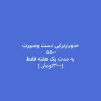 موقعیتی بی نظیر برای پرپشت شدن ابروها(تضمینی)|آرایشی، بهداشتی، درمانی|شیراز, قصرالدشت|دیوار