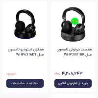 هدفونTHOMSON اورجینال|پخشکننده همراه|اندیشه, اندیشه فاز ۱|دیوار