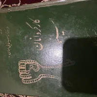 دایرت معارف سینمایی|مجلات|رشت, چله خانه|دیوار