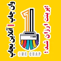 وان چاپ پرینت رنگی ارزان کپی دانشجویی انلاین فرم