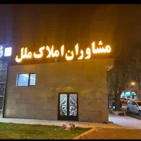 فروش واحد ساختمان پزشکان کوچه مشکی