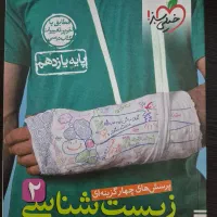 کتاب کنکور تجربی|کتاب و مجله آموزشی|شیراز, مسلم|دیوار