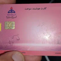 کارت سوخت