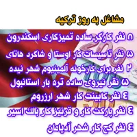 نیرو کار برای ترکیه