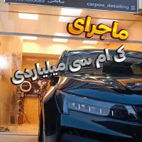 احیای رنگ و سرامیک بدنه(سیار در محل و در مجموعه)