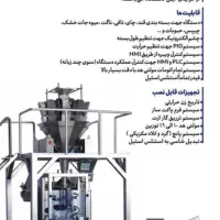 دستگاه بسته بندی مولتی هد ده توزین