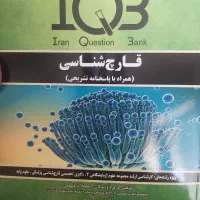 کتاب قارچ شناسی