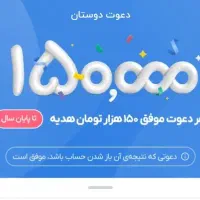 هدیه 150 هزار تومانی بلو بانک
