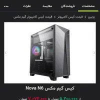کیس گیمینگ Nova n6|قطعات و لوازم جانبی رایانه|کرج, فاز ۳ گوهردشت|دیوار