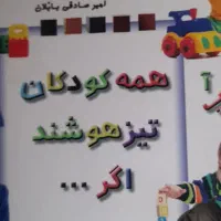 کتاب روانشناسی تربیت کودک