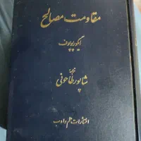 کتاب مقاوت مصالح