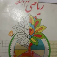 تدریس ریاضی اول تاچـهارم