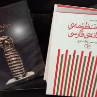 کتاب‌های زبان و ادبیات فارسی