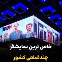 تابلو روان / تلوزیون شهری / تابلو ال ای دی|فروشگاه و مغازه|اهواز, پادادشهر|دیوار