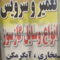 تعمیرات لوازم خانگی|خدمات پیشه و مهارت|شوش, |دیوار