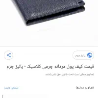 کیف مدارک گم شده