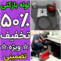 چاه بازکن فنرزنی قرچک حومه ۴۵٪ تخفیف ۲۴ساعته