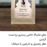 چای ماسالا کم شکر|خوردنی و آشامیدنی|یزد, |دیوار