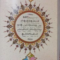 قرآن نفیس رحلی گلاسه بزرگ خط درشت نو با قاب|کتاب و مجله مذهبی|تهران, نیروی هوایی (پیروزی)|دیوار